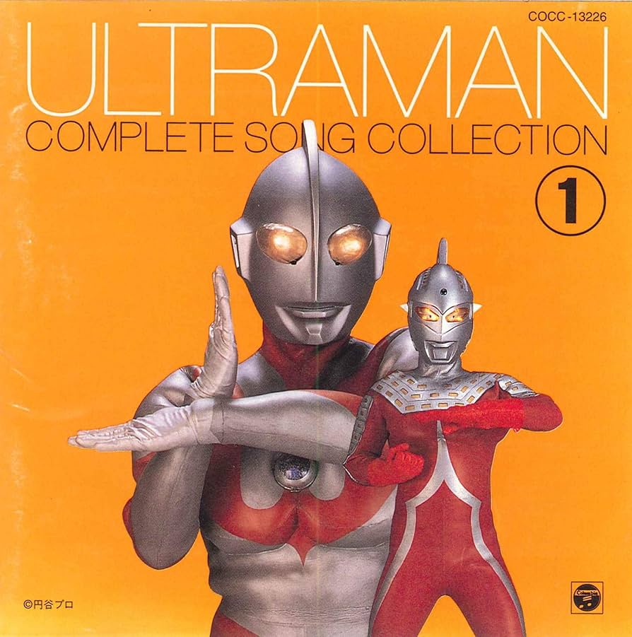 「ウルトラマン」コンプリート・ソング・コレクション全シリーズセット Amazon.co.jp: ウルトラマン ― コンプリート・ソング